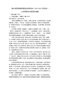 贵州省黔西南布依族苗族自治州2024-2025学年高一上学期期末考试语文试题（解析版）