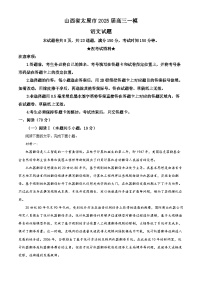 2025届山西省太原市高三一模语文试卷 含解析