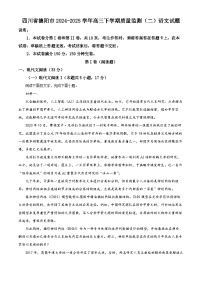 四川省德阳市2025届高三下学期二模试题 语文 含解析