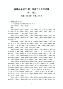 湖南省长沙市南雅中学2024-2025学年高二下学期5月月考语文试题
