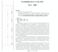 浙江省强基联盟2024-2025学年高二下学期5月月考语文试题