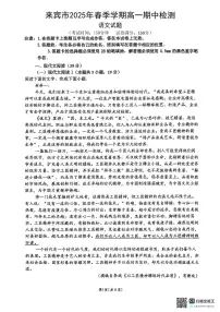 广西壮族自治区来宾市2024-2025学年高一下学期5月期中考试语文试题