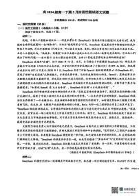 四川省成都市树德中学2024-2025学年高一下学期5月月考语文试题