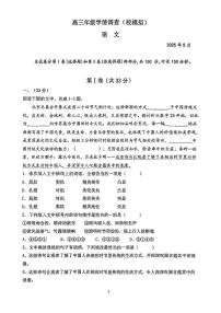天津市南开中学2024-2025学年下学期高三校模拟考试语文试卷