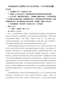 河北省沧州市三县联考2024-2025学年高一下学期3月第一次月考语文试卷（Word版附解析）