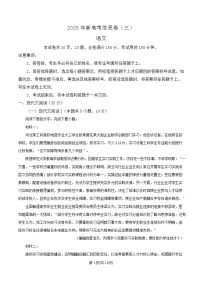 湖北省2025届高三下学期新高考信息卷（三）语文试卷（Word版附解析）