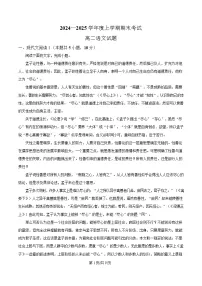 黑龙江省齐齐哈尔市第八中学2024-2025学年高二上学期期末语文试卷（Word版附解析）
