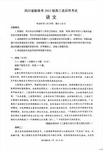四川省蓉城名校联盟2025届高三下学期5月适应性考试语文试题（PDF版附答案）