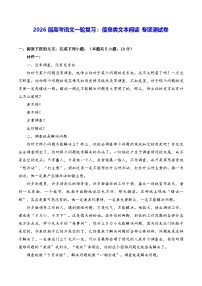 2026届高考语文一轮复习：信息类文本阅读 专项测试卷（含答案解析）