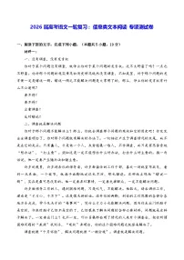 2026届高考语文一轮复习：信息类文本阅读 专项测试卷（含答案解析）