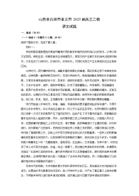 山西省吕梁市孝义市2025届高三二模语文试题（解析版）