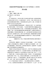 河南省洛阳市强基联盟2024-2025学年高二3月月考语文试题（解析版）