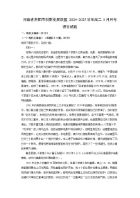 河南省洛阳市创新发展联盟2024-2025学年高二3月月考语文试题（解析版）