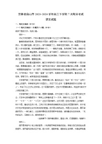 吉林省白山市2023-2024学年高二下学期7月期末考试语文试题（解析版）