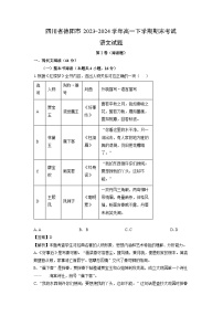四川省德阳市2023-2024学年高一下学期期末考试语文试题（解析版）