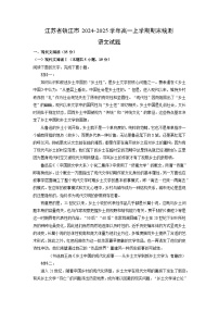 江苏省镇江市2024-2025学年高一上学期期末统测语文试题（解析版）