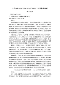 江苏省镇江市2024-2025学年高一上学期期末统测语文试题（解析版）