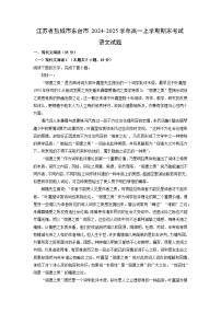 江苏省盐城市东台市2024-2025学年高一上学期期末考试语文试题（解析版）