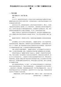 河北省沧州市2024-2025学年高三5月第二次模拟语文试题（含答案）