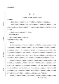 2025届河北省秦皇岛市山海关区第一中学高三下学期冲刺预测模拟语文（高考模拟）