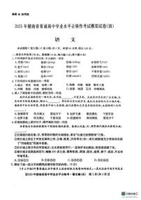 2025年湖南省普通高中学业水平合格性考试模拟卷语文（四）（高考模拟）