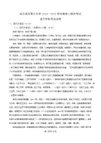 黑龙江省哈尔滨市九中2024-2025学年高二上学期期末语文试题 含解析