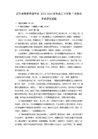 辽宁省朝阳市建平县2023-2024学年高二下学期7月期末考试语文试题（解析版）