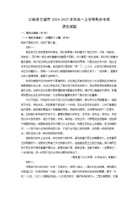 云南省玉溪市2024-2025学年高一上学期期末考试语文试题（解析版）