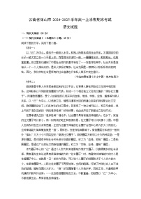 云南省保山市2024-2025学年高一上学期期末考试语文试题（解析版）