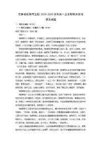 吉林省松原市五校2024-2025学年高一上学期期末联考语文试题（解析版）