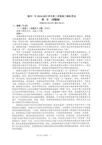 福建省福州市第一中学2028届高三下学期模拟考试语文试卷（PDF版，含答案）