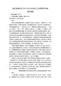 浙江省嘉兴市2024-2025学年高二上学期期末考试语文试题（解析版）