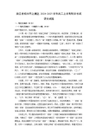 浙江省绍兴市上虞区2024-2025学年高二上学期期末考试语文试题（解析版）