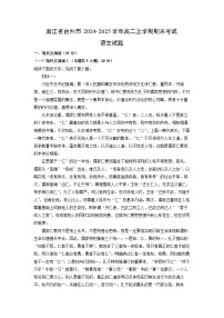 浙江省台州市2024-2025学年高二上学期期末考试语文试题（解析版）