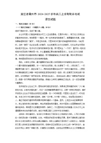 浙江省衢州市2024-2025学年高二上学期期末考试语文试题（解析版）