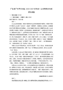广东省广州市天河区2024-2025学年高一上学期期末考试语文试题（解析版）