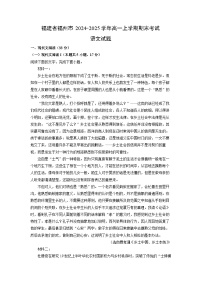 福建省福州市2024-2025学年高一上学期期末考试语文试题（解析版）