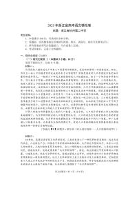 浙江省六校联盟2025届高三下学期高考模拟考试语文试卷（含答案）