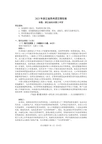 浙江省六校联盟2025届高三下学期高考模拟考试语文试卷（含答案）