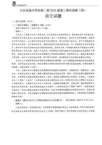2025年黑龙江省大庆市实验中学高三四模语文试卷和参考答案
