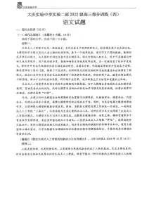 2025年黑龙江省大庆市实验中学高三四模语文试卷和参考答案