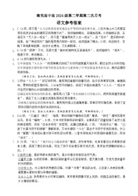 四川省南充市高级中学2024-2025学年高一下学期5月月考语文试卷（Word版附答案）