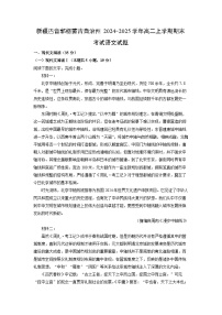 新疆巴音郭楞蒙古自治州2024-2025学年高二上学期期末考试语文试卷（解析版）
