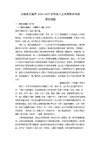 云南省玉溪市2024-2025学年高二上学期期末考试语文试卷（解析版）