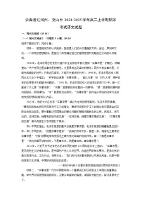 云南省红河州、文山州2024-2025学年高二上学期期末考试语文试卷（解析版）