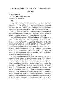 四川省眉山市仁寿县2024-2025学年高二上学期期末考试语文试卷（解析版）