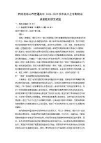 四川省乐山市普通高中2024-2025学年高二上学期期末质量检测语文试卷（解析版）
