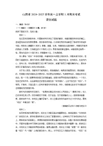 山西省2024-2025学年高一上学期1月期末考试语文试卷（解析版）