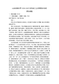 山东省德州市2024-2025学年高二上学期期末考试语文试卷（解析版）