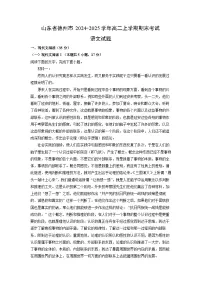 山东省德州市2024-2025学年高二上学期期末考试语文试卷（解析版）